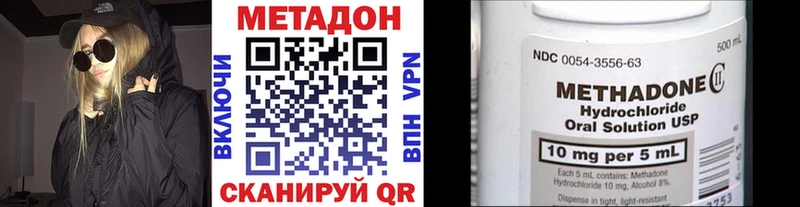 Метадон methadone Киреевск